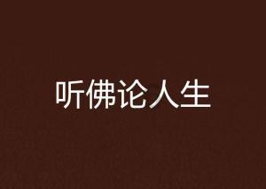 你听过欠款人去做催收工作赚钱的吗？这事儿你怎么看